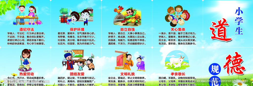小学生道德文化