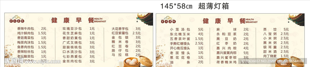 早餐价格表