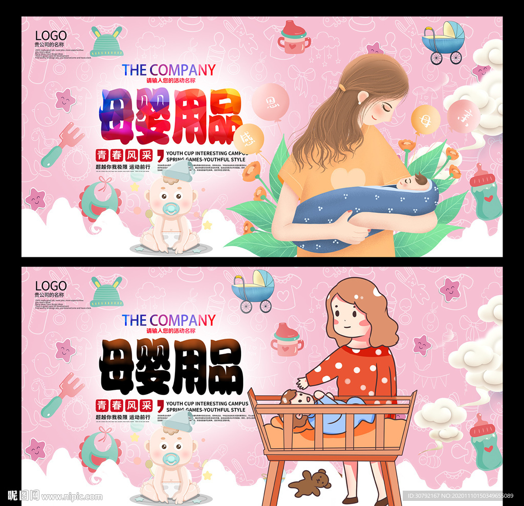 母婴用品