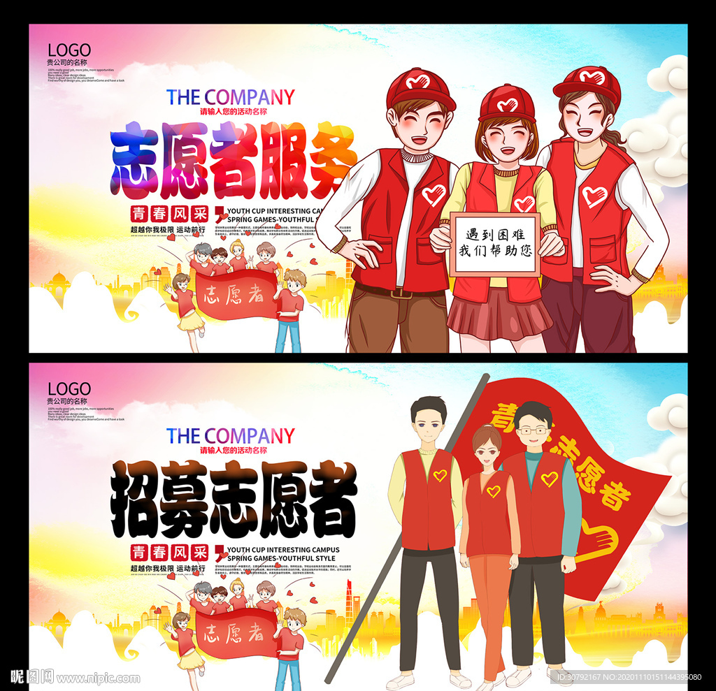 志愿者