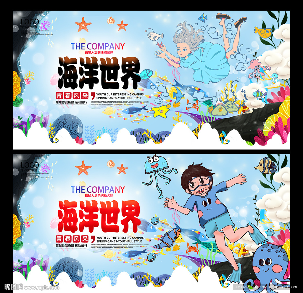 海洋世界