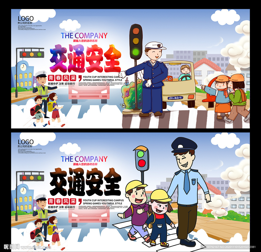 交通安全