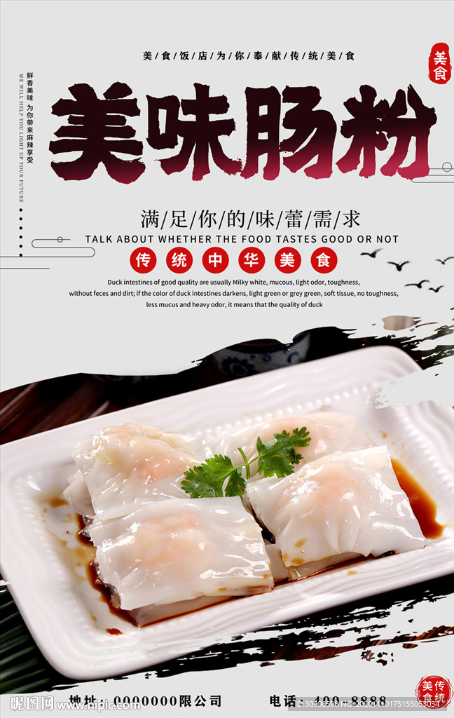 肠粉