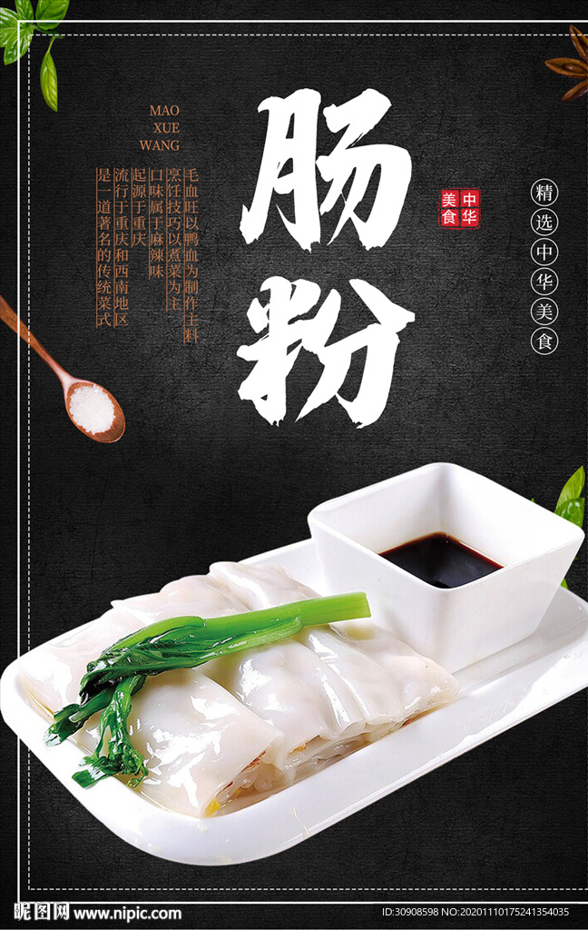 肠粉