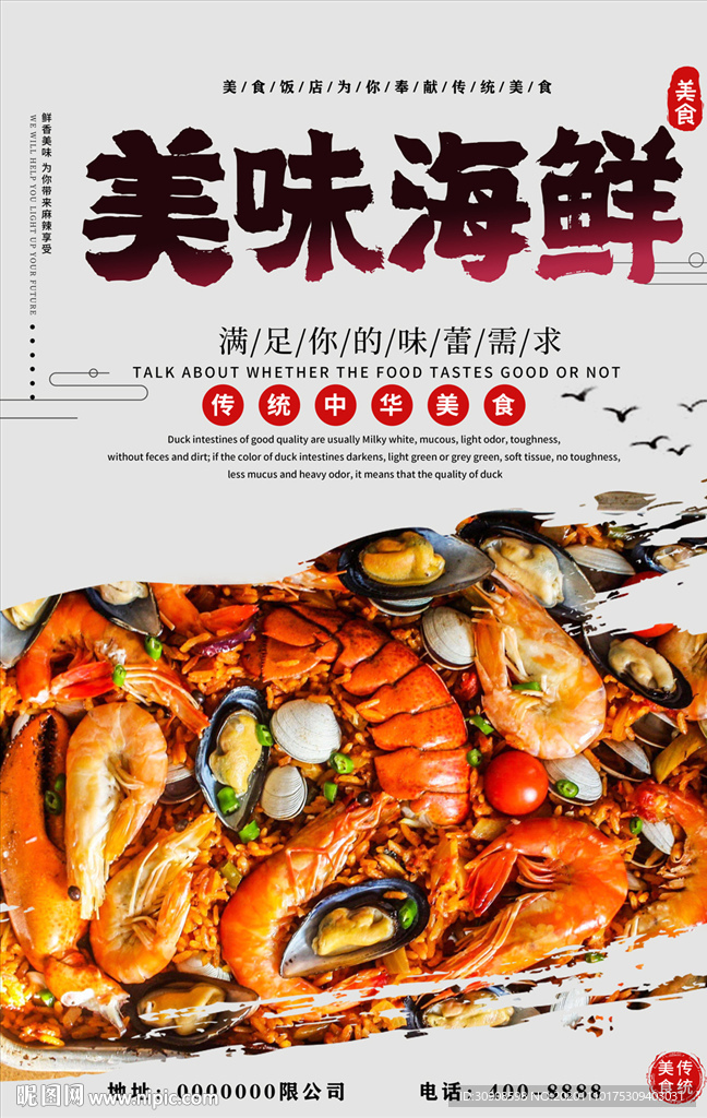 海鲜