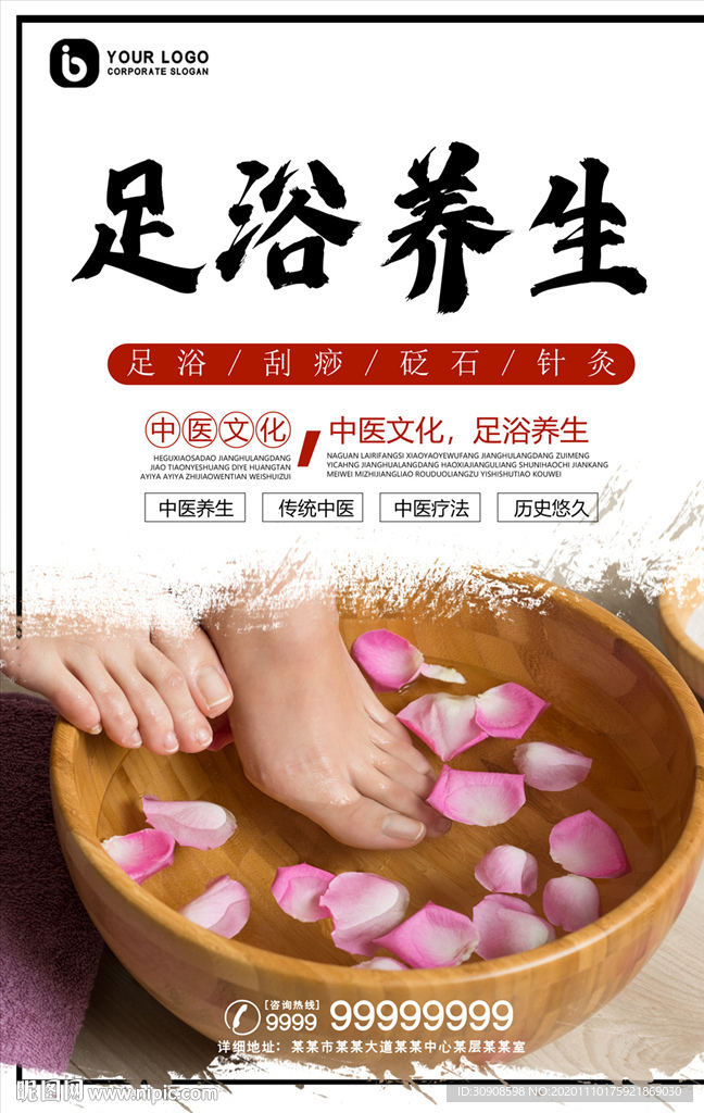 足浴