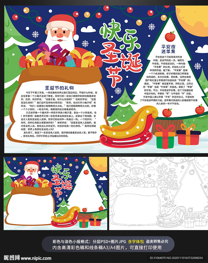 圣诞节平安夜新年小报手抄报