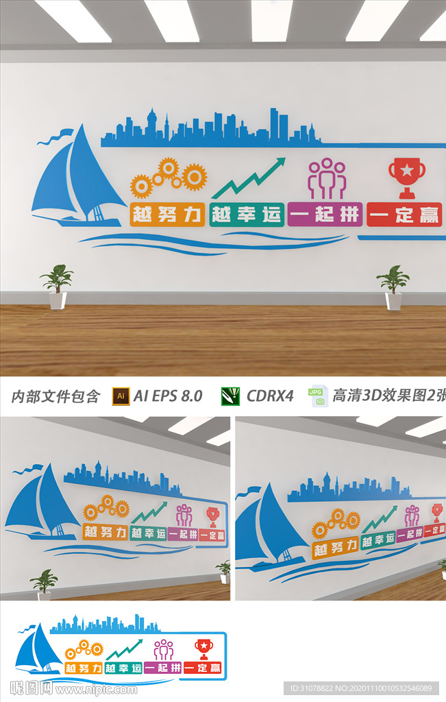 企业公司励志文化墙设计