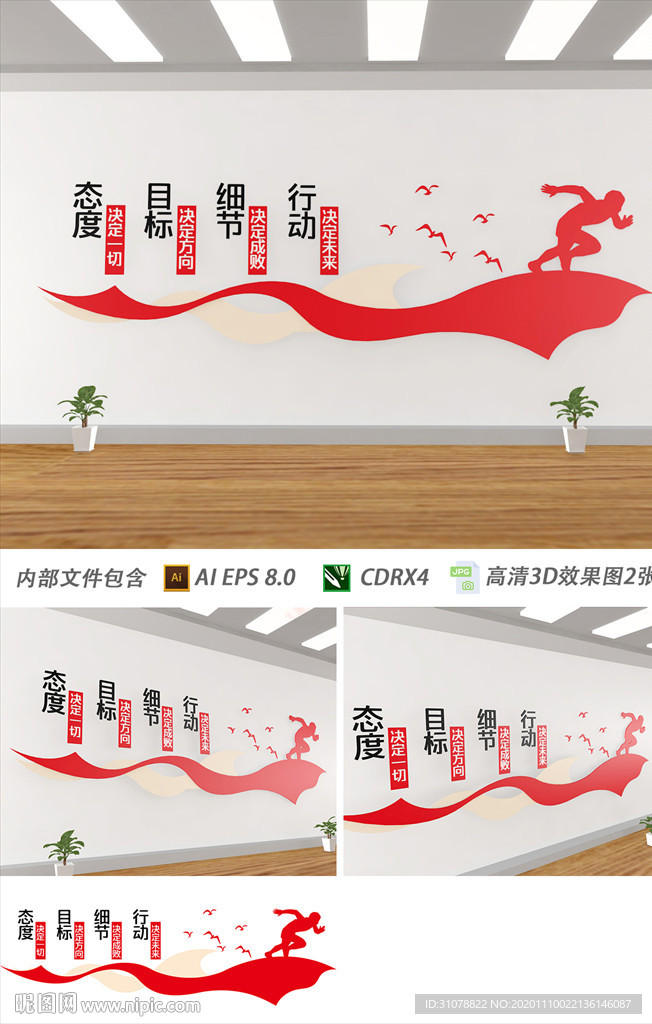 企业励志文化墙设计