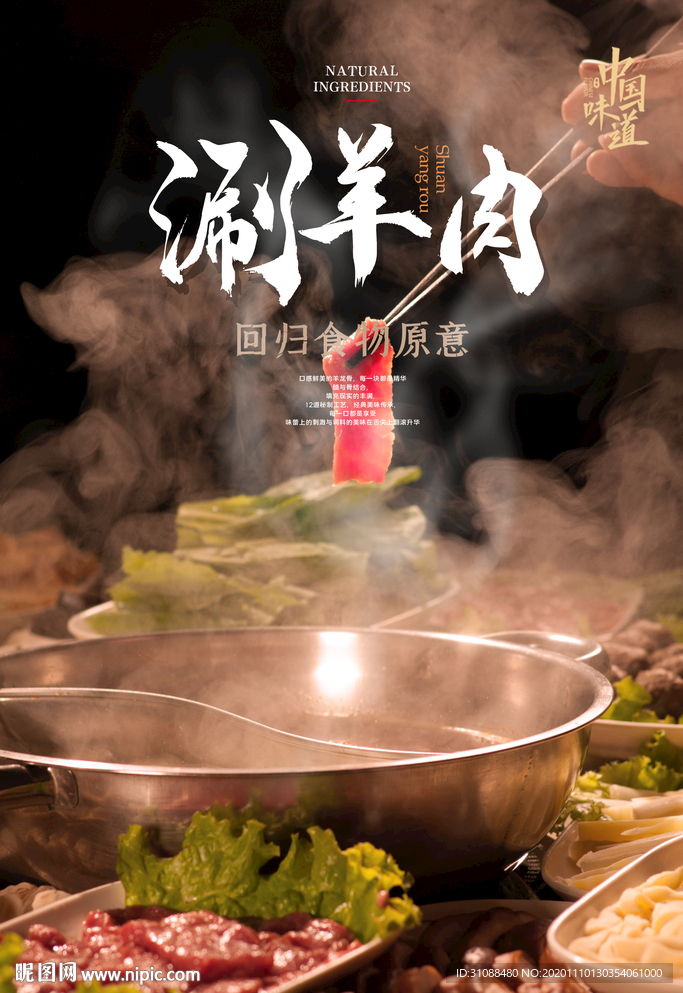 涮羊肉海报