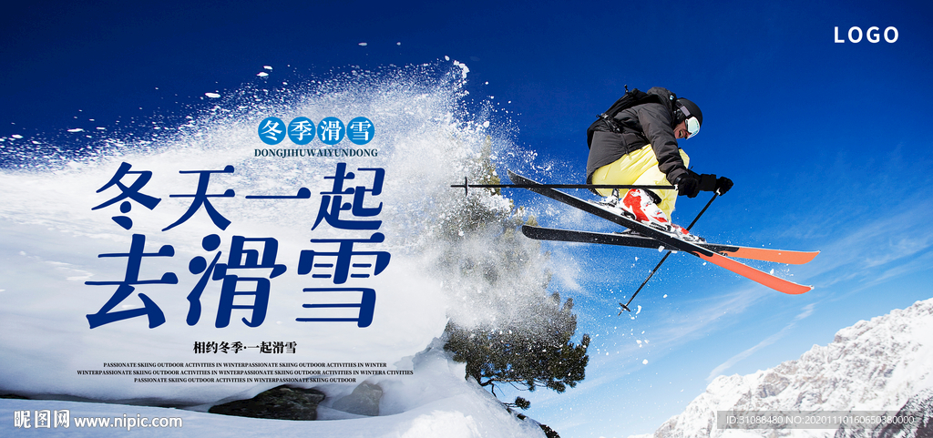 滑雪海报