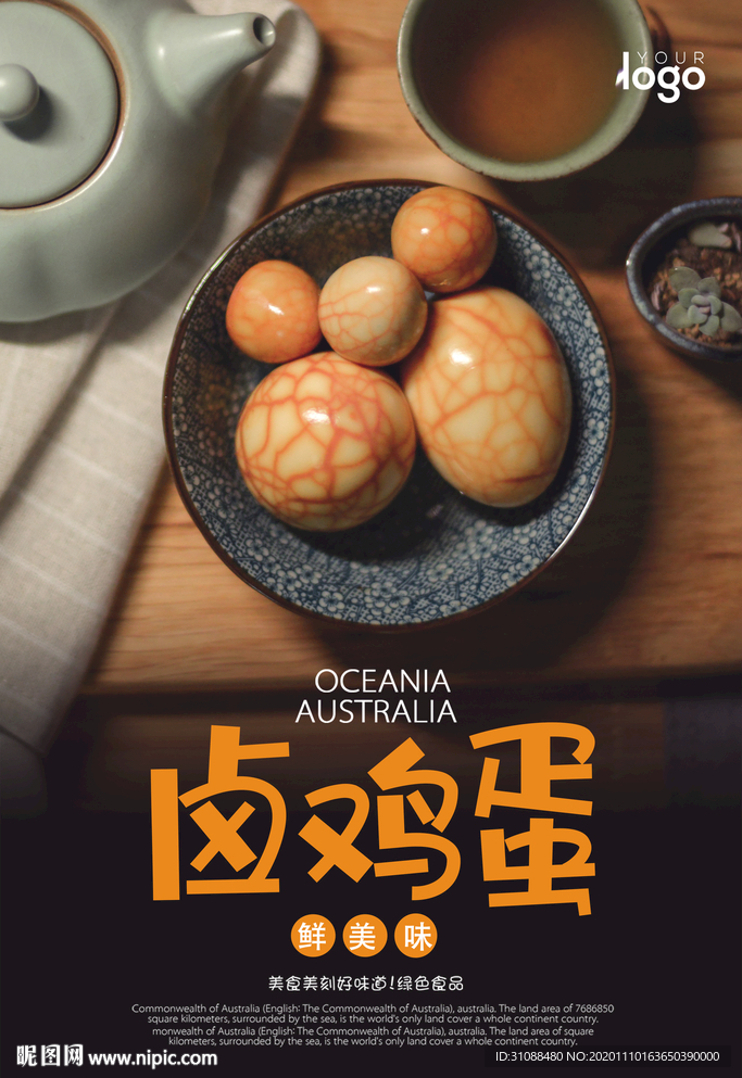 卤蛋海报