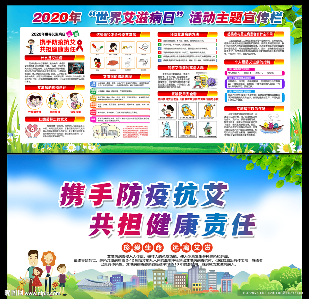 2020年世界艾滋病日