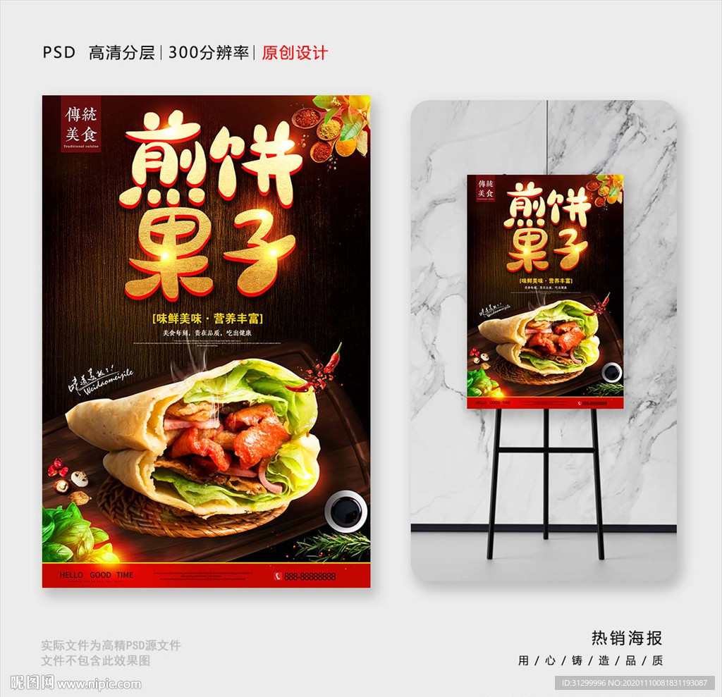 煎饼果子