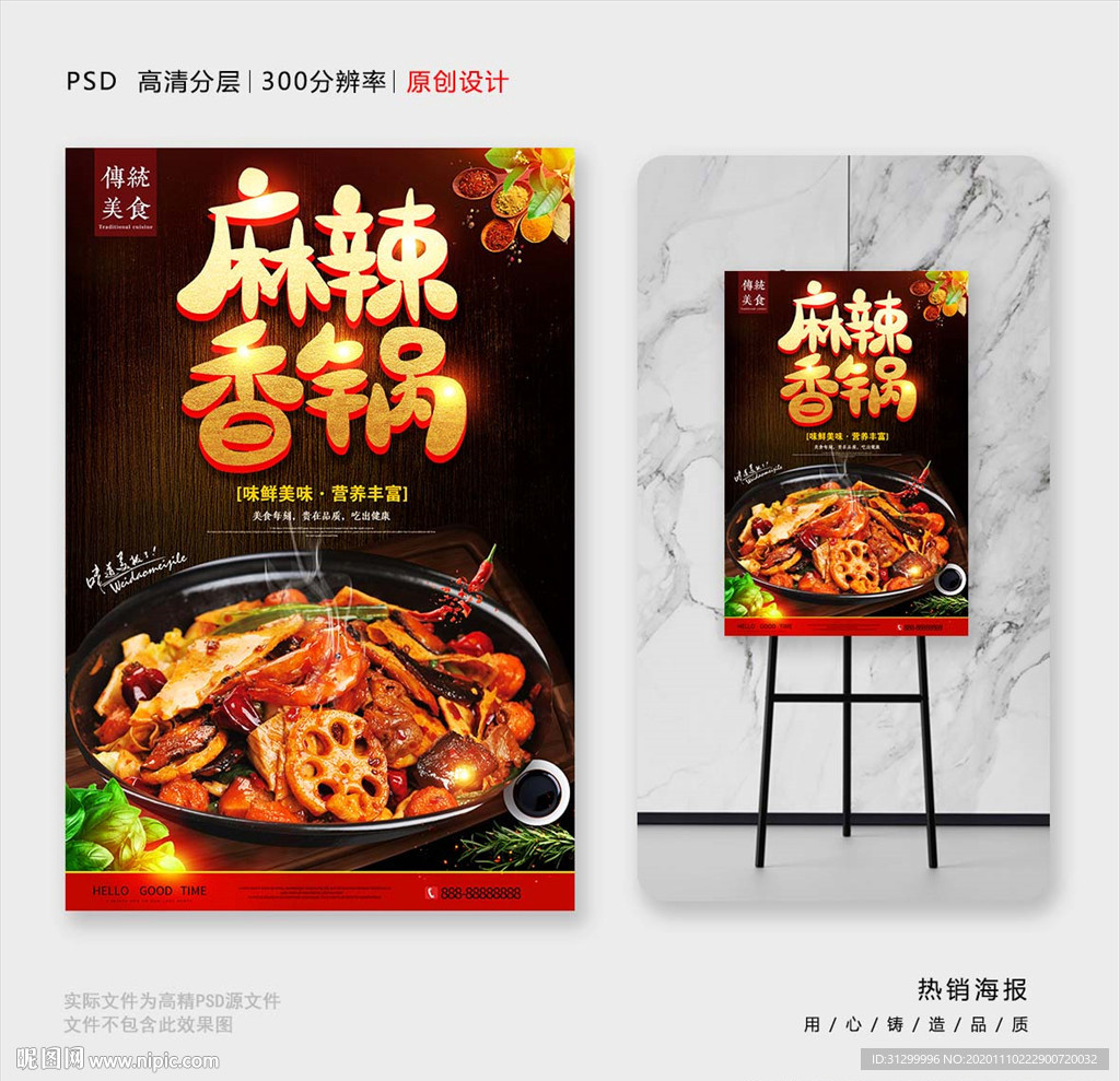 麻辣香锅