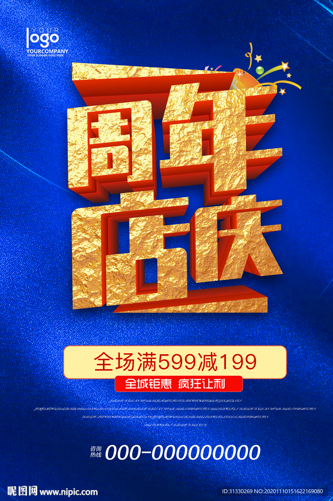 周年庆