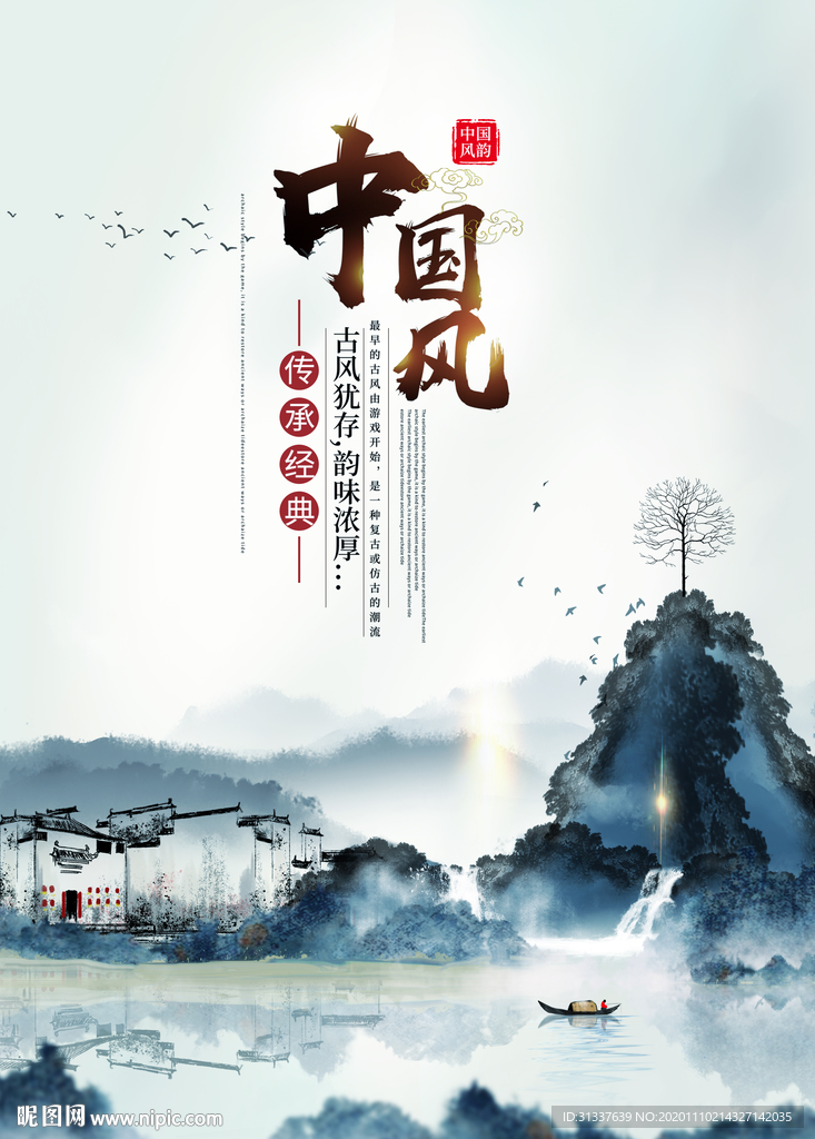 中国风