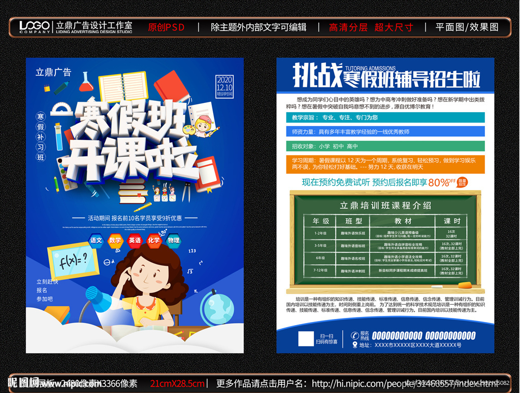 寒假班宣传单