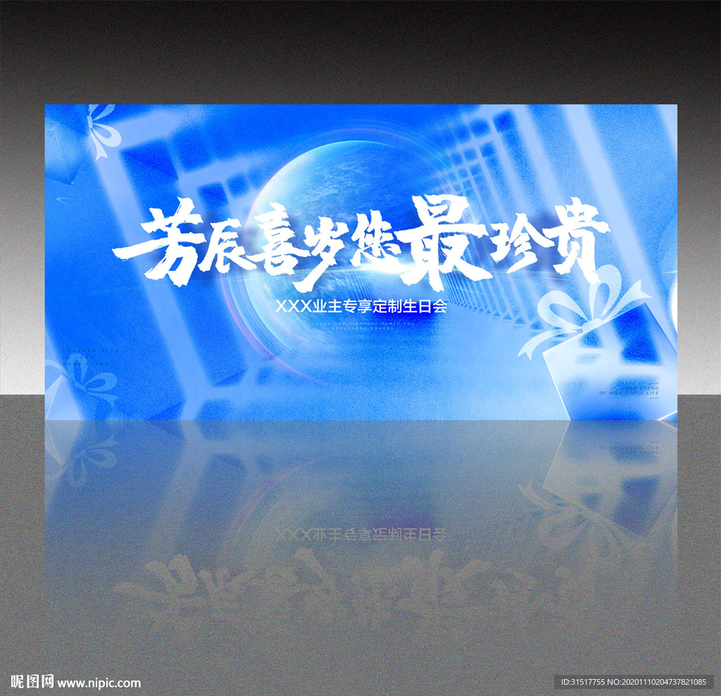 生日宴会背景板