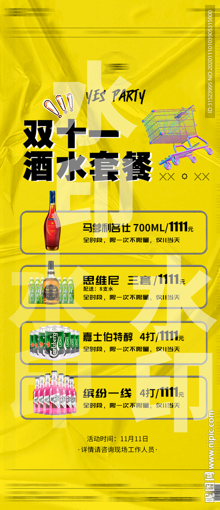 夜店海报酒吧海报酒水单晚场套餐