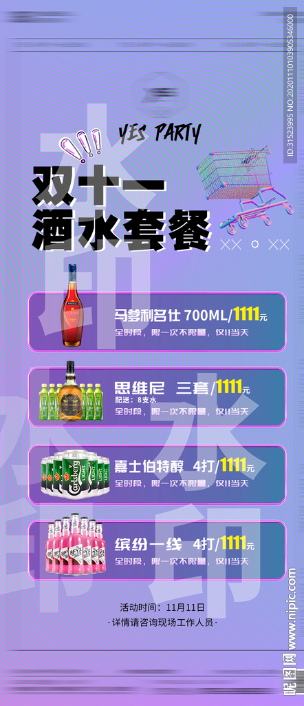 夜店海报酒吧海报酒水单早场套餐