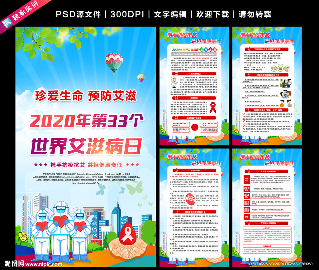 艾滋病日