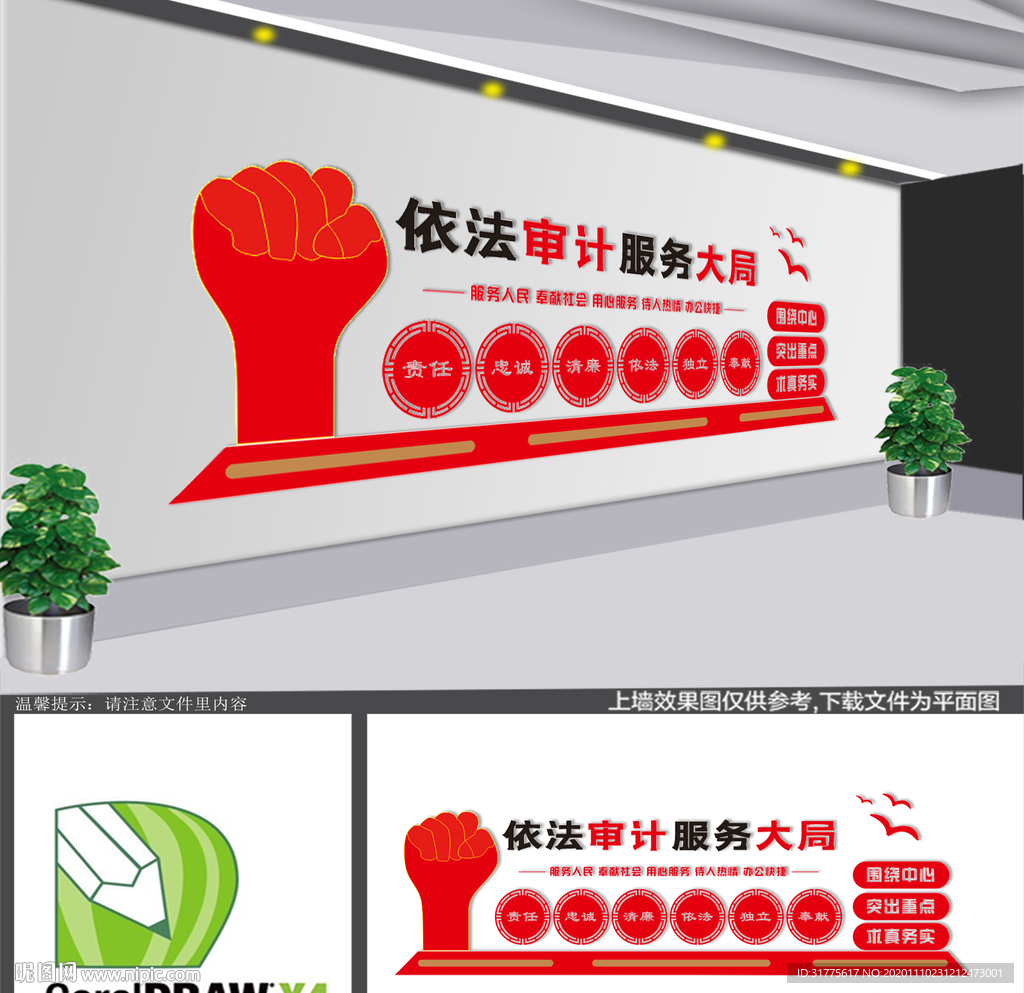 审计文化墙