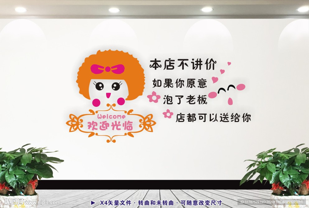 本店 不讲价 如果你 愿意