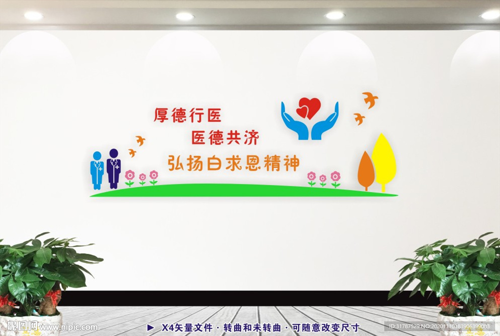医院文化墙