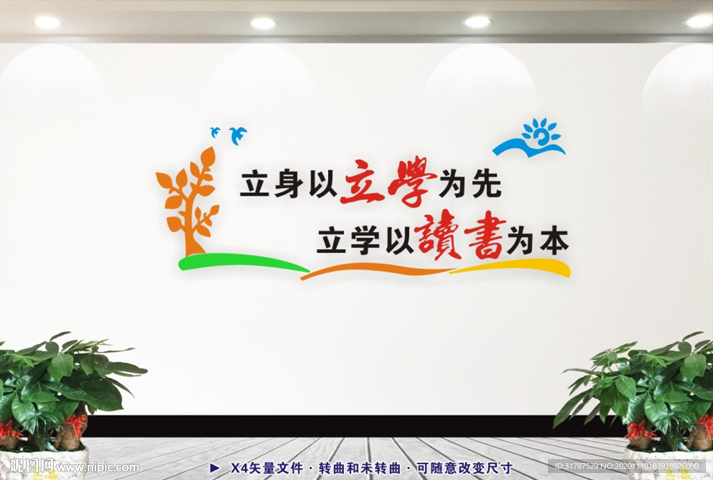 学校标语