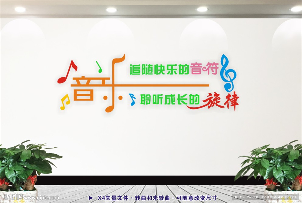 音乐室文化墙