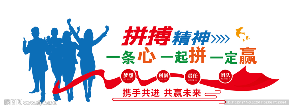 企业团队合作拼搏精神文化墙