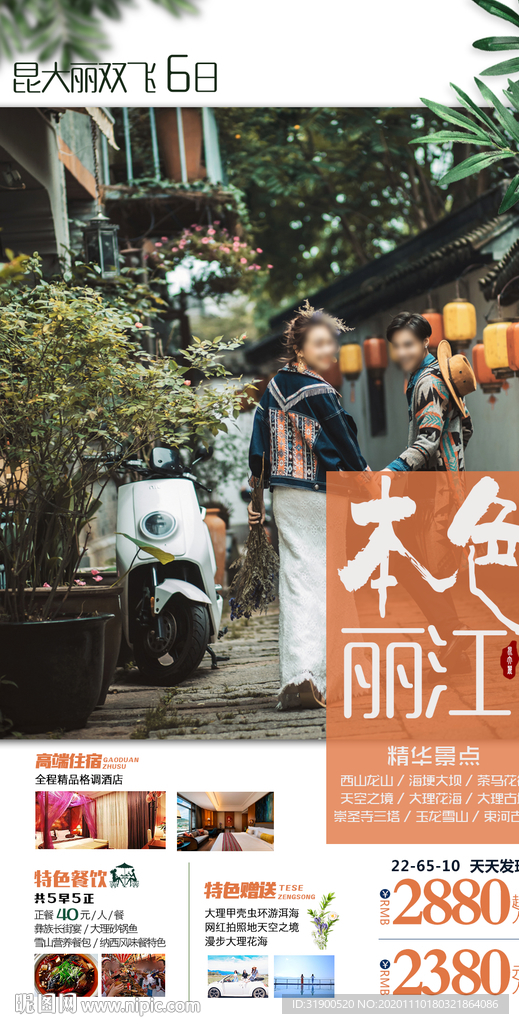 丽江本色