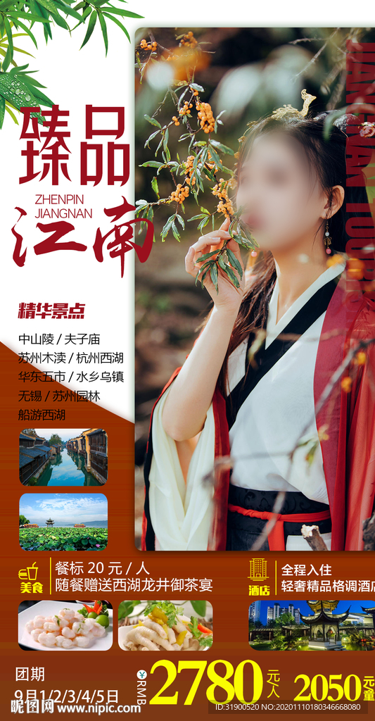 臻品江南