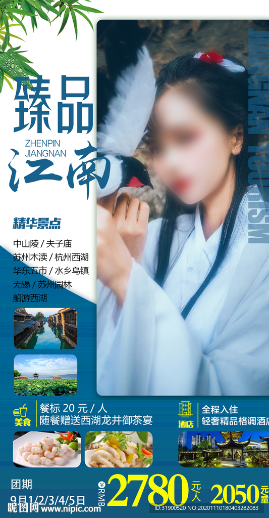 臻品江南