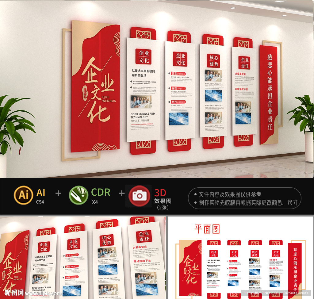 中式企业文化墙