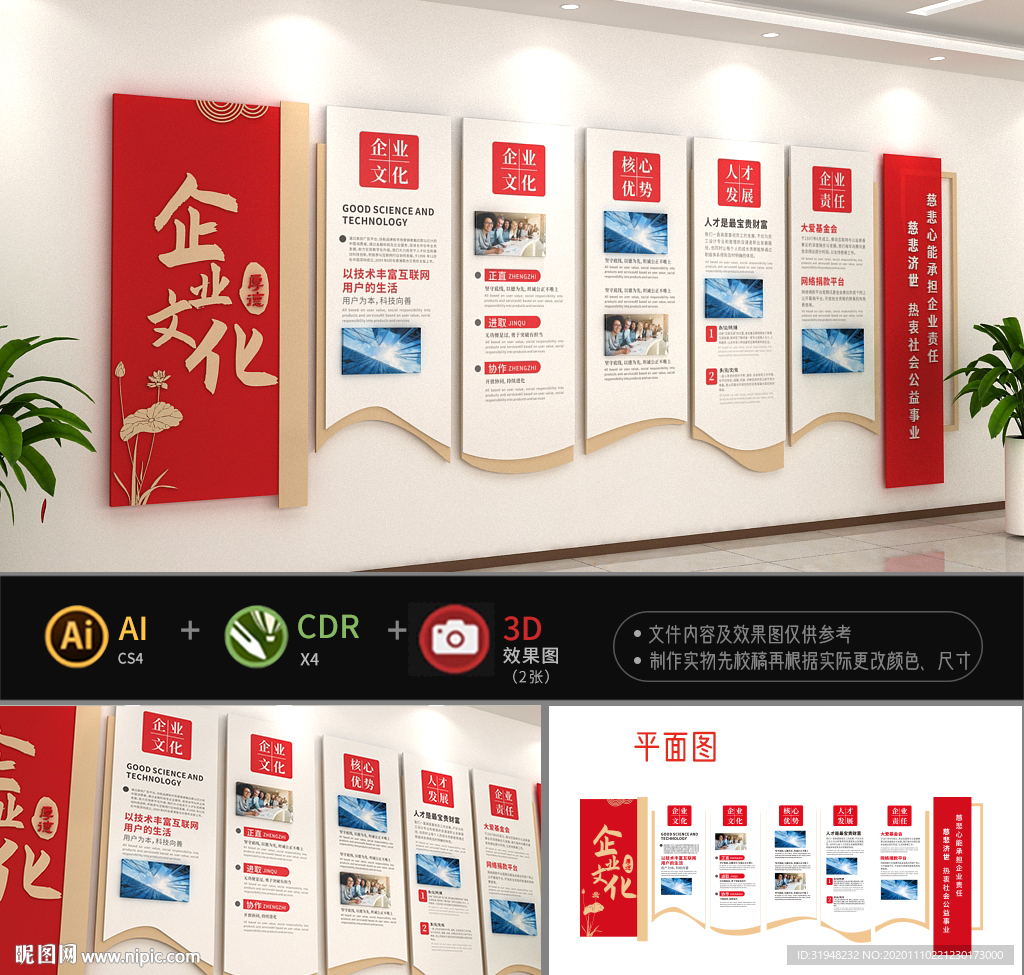 中式企业文化墙
