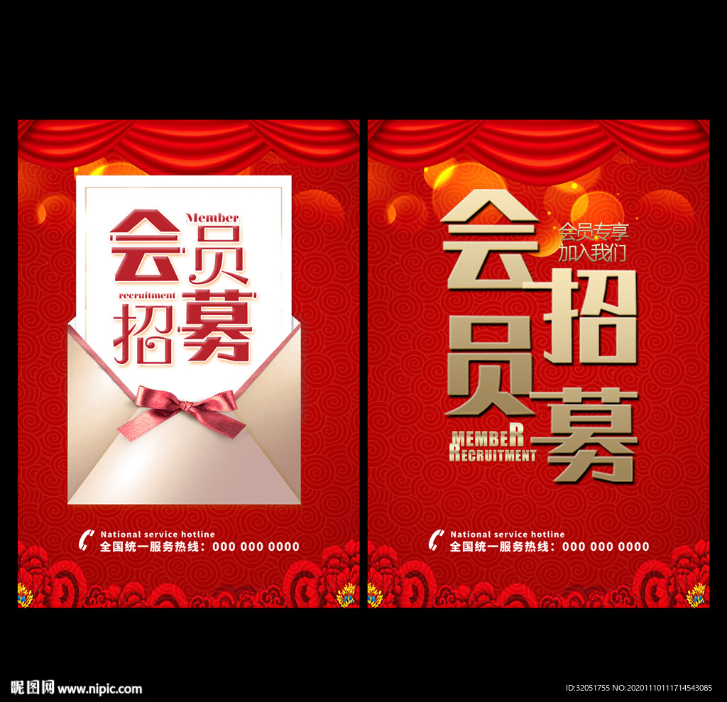 会员招募广告