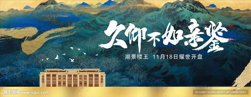 新中式地产图片