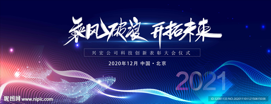 2021年科技背景图片