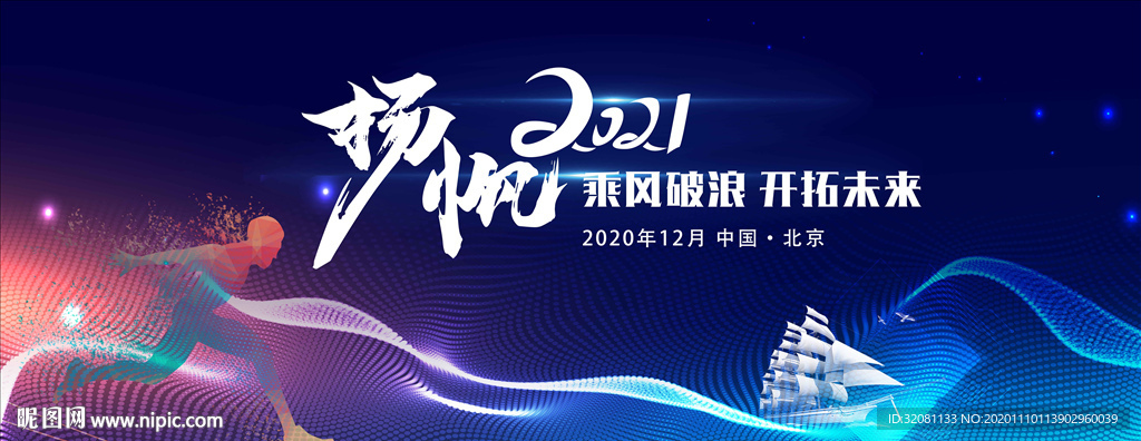 2021年会背景图片