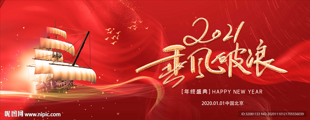 红色年会图片
