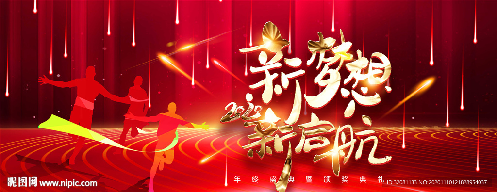 年会背景板图片