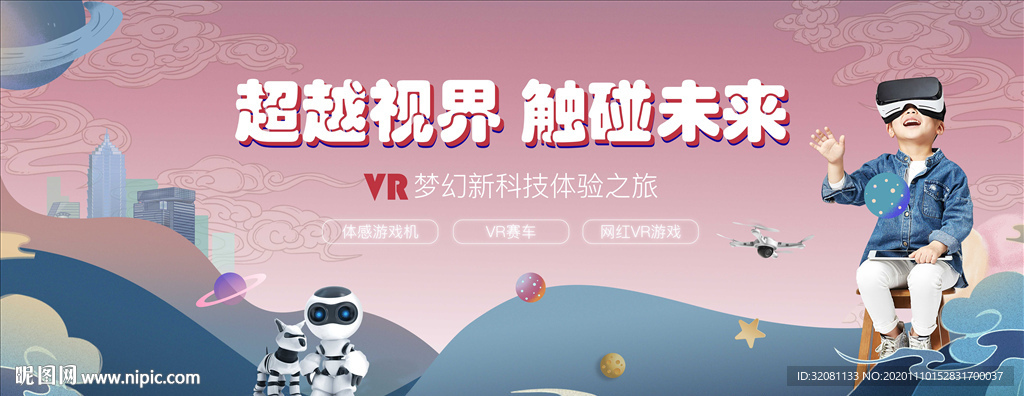 VR活动图片
