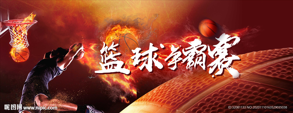 篮球比赛 篮球活动图片