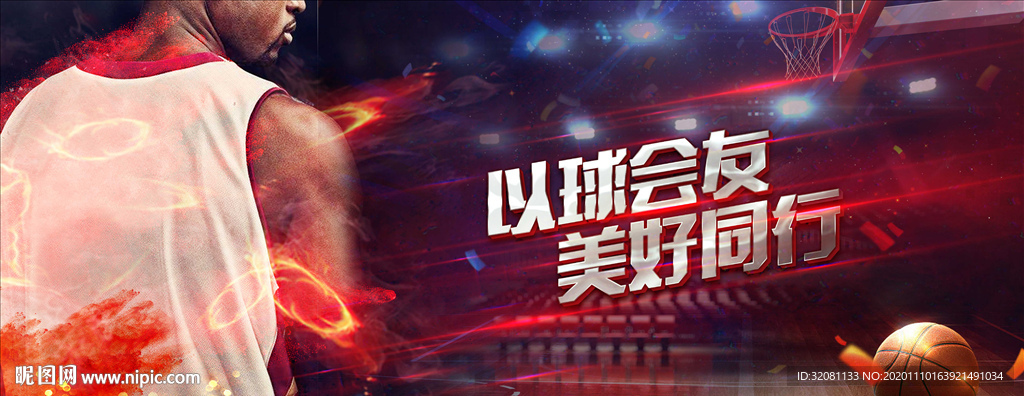 篮球比赛 篮球活动图片
