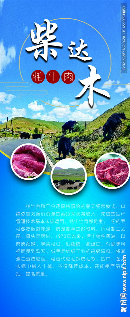 牦牛肉展架