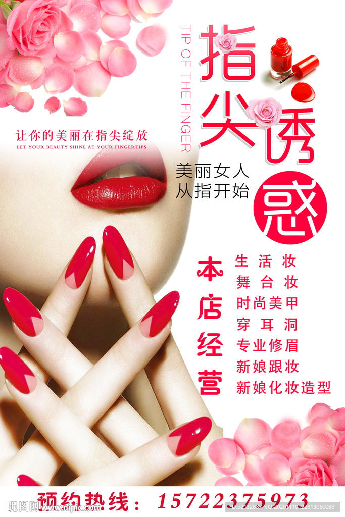 美甲海报