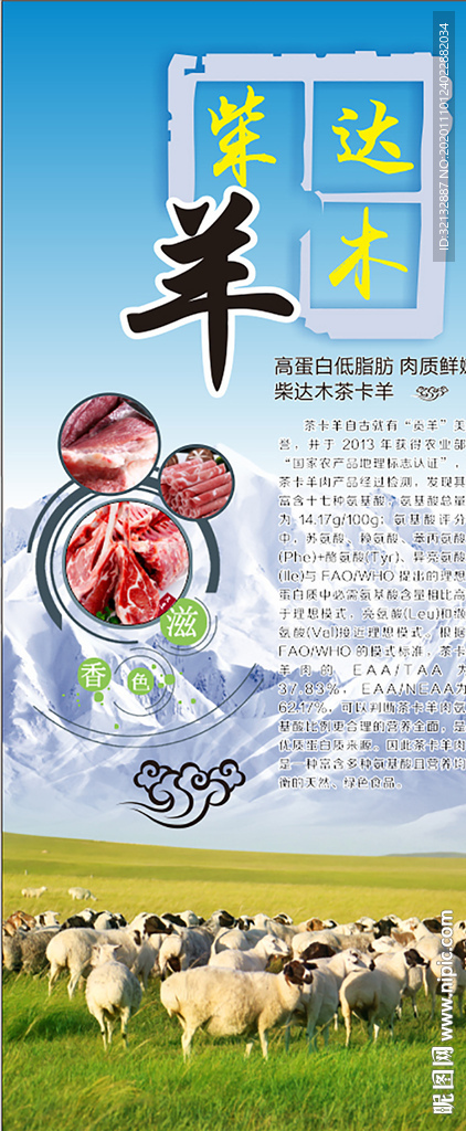 羊肉展架