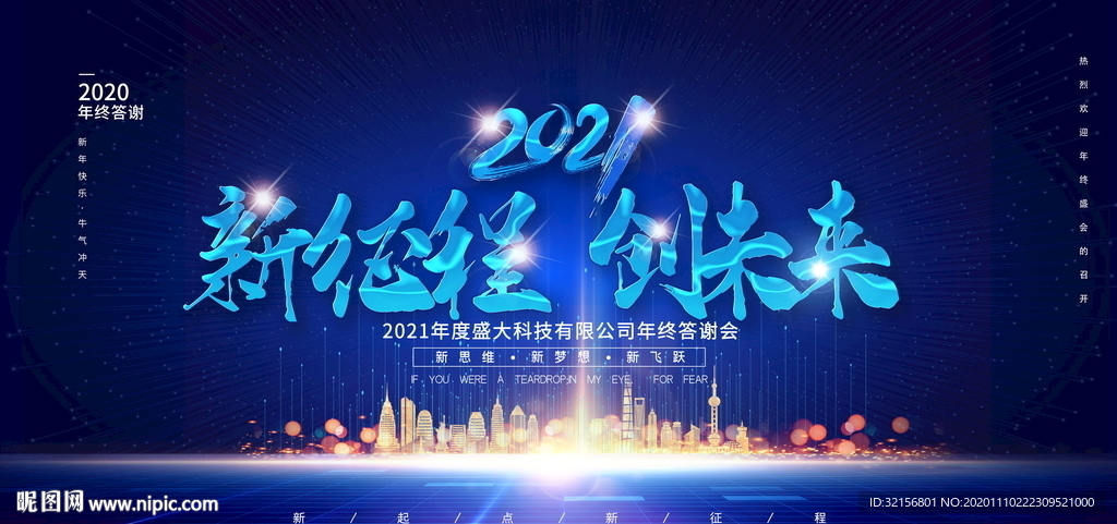 2021年会背景